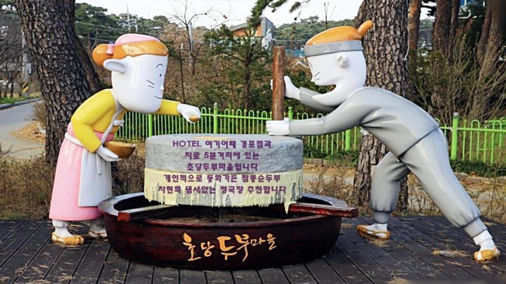 Hotel Yeogiuhtte Gyeongpo Gangneung Dış mekan fotoğraf